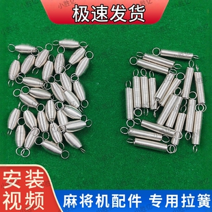 全自动麻将机配件大全弹簧小长短麻将桌麻将推牌四口回位升牌拉簧