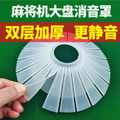全自动麻将机消音罩机麻配件四口机隔音罩加厚保护罩大号双层硅胶