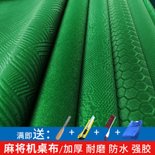 麻将布桌布加厚绒面高档静音全自动麻将机台面布配件家用正方形垫