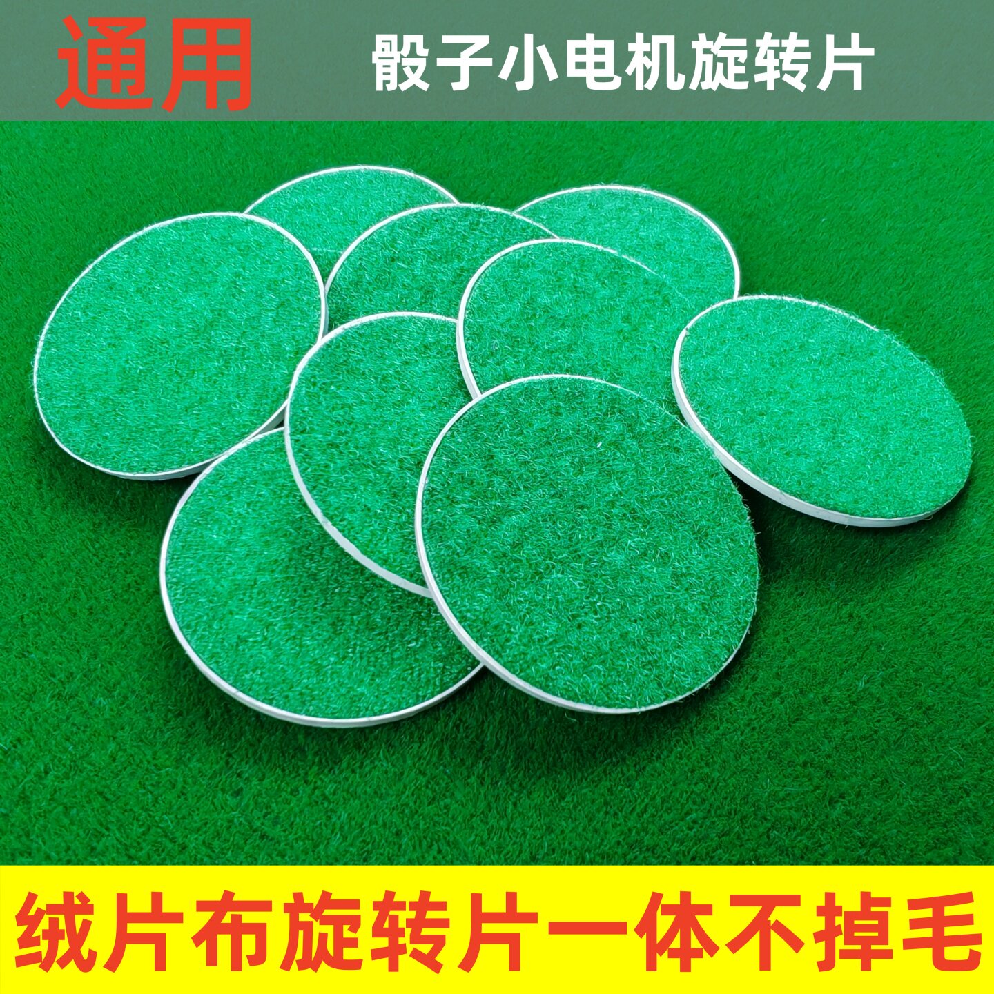 操作盘骰子旋转片麻将机配件电机色子托盘垫片塑料片橡胶片通用型