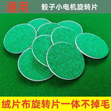 操作盘骰子旋转片麻将机配件电机色子托盘垫片塑料片橡胶片通用型