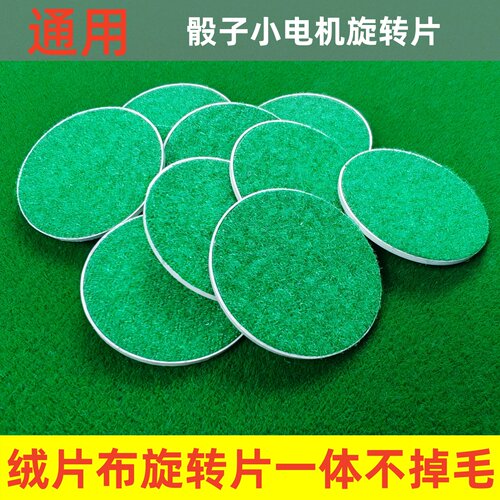 麻将机操作盘骰子旋转片通用型