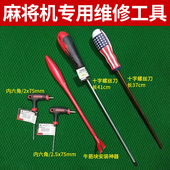 麻将机维修专用工具内六角十字螺丝刀加长带磁牛筋块安装 神器配件