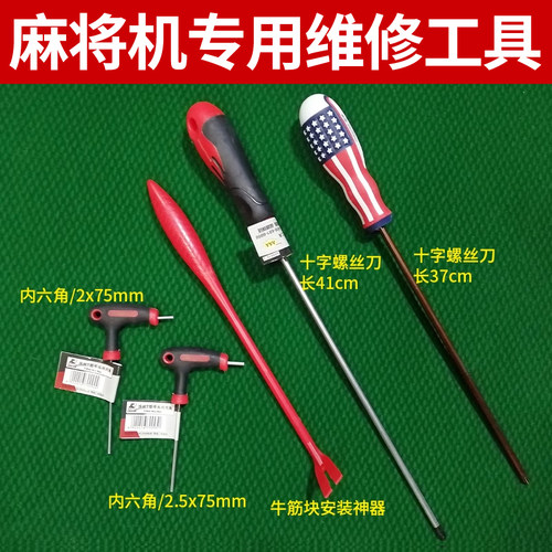 麻将机维修专用工具内六角十字螺丝刀加长带磁牛筋块安装神器配件