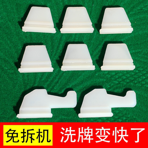 全自动麻将机配件大全麻将桌通用大盘牛筋块拨牌片挡牌加厚牛筋片