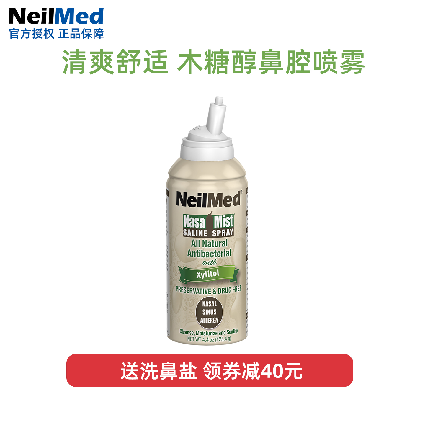 NeilMed婴幼儿木糖醇喷雾保湿