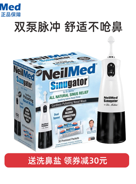 美国NeilMed电动洗鼻器家用鼻炎鼻腔清洁冲洗器成人儿童通鼻神器