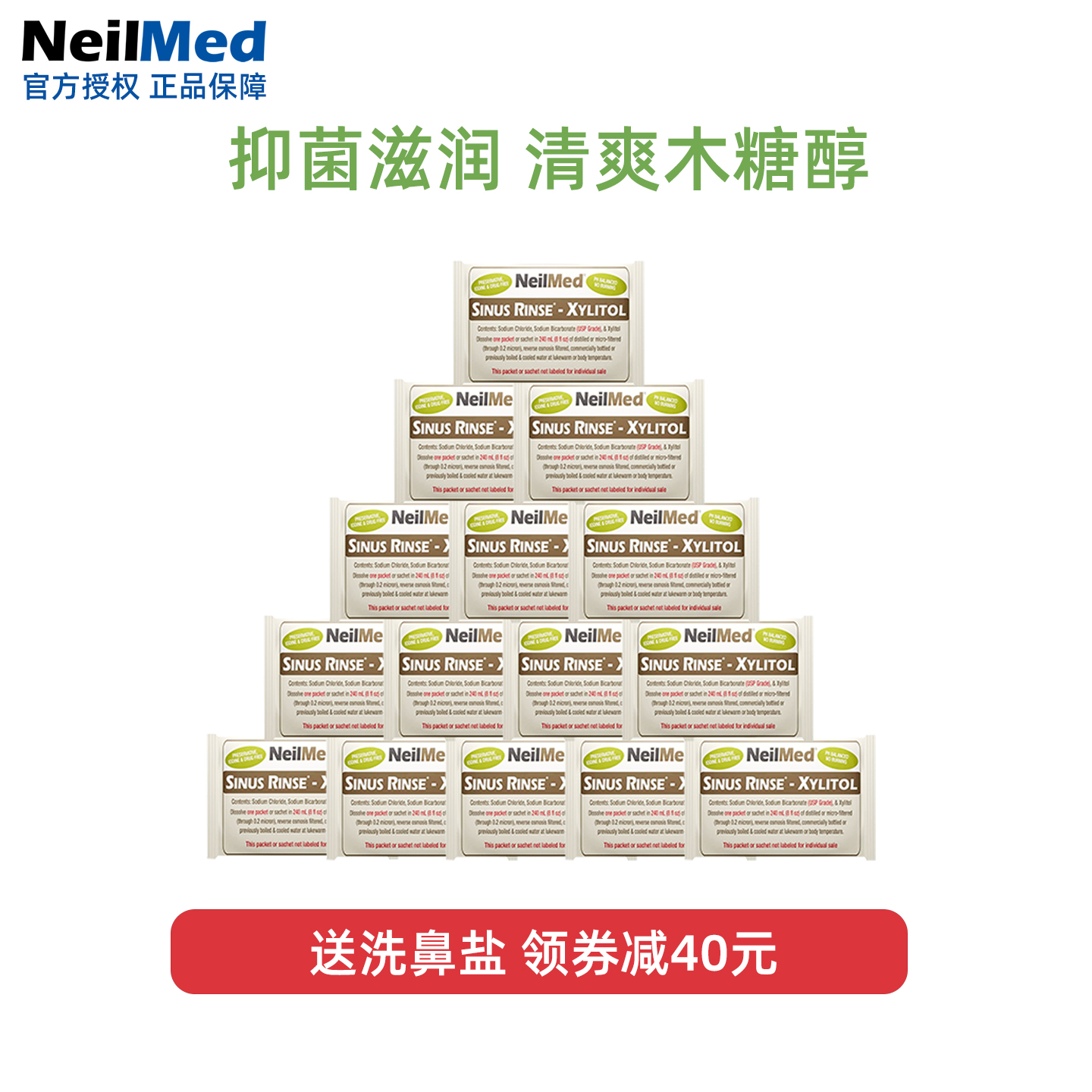 NeilMed木糖醇洗鼻盐鼻腔冲洗器