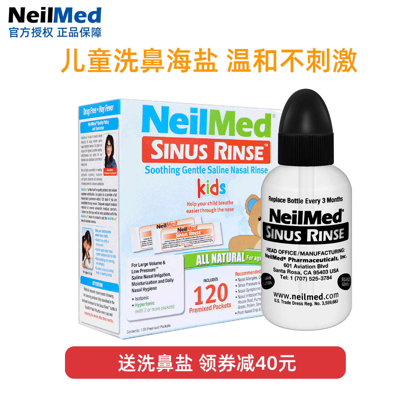 NeilMed儿童洗鼻器洗鼻盐120包