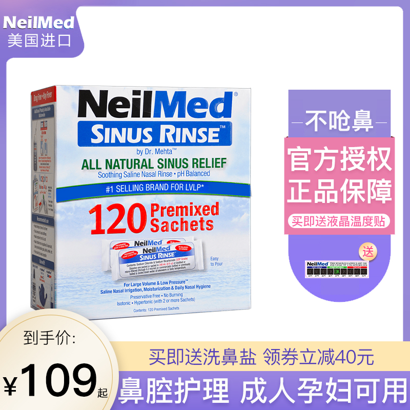 NeilMed成人專用洗鼻鹽120包鹽水