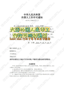 辽宁大连日本人来华 工作 许可 外籍来华足球教练