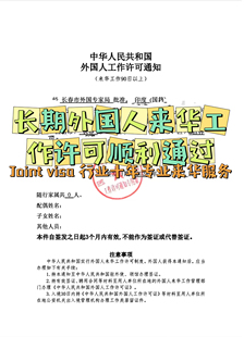 吉林长春外国人来华工作 许可 印度人来华 许可