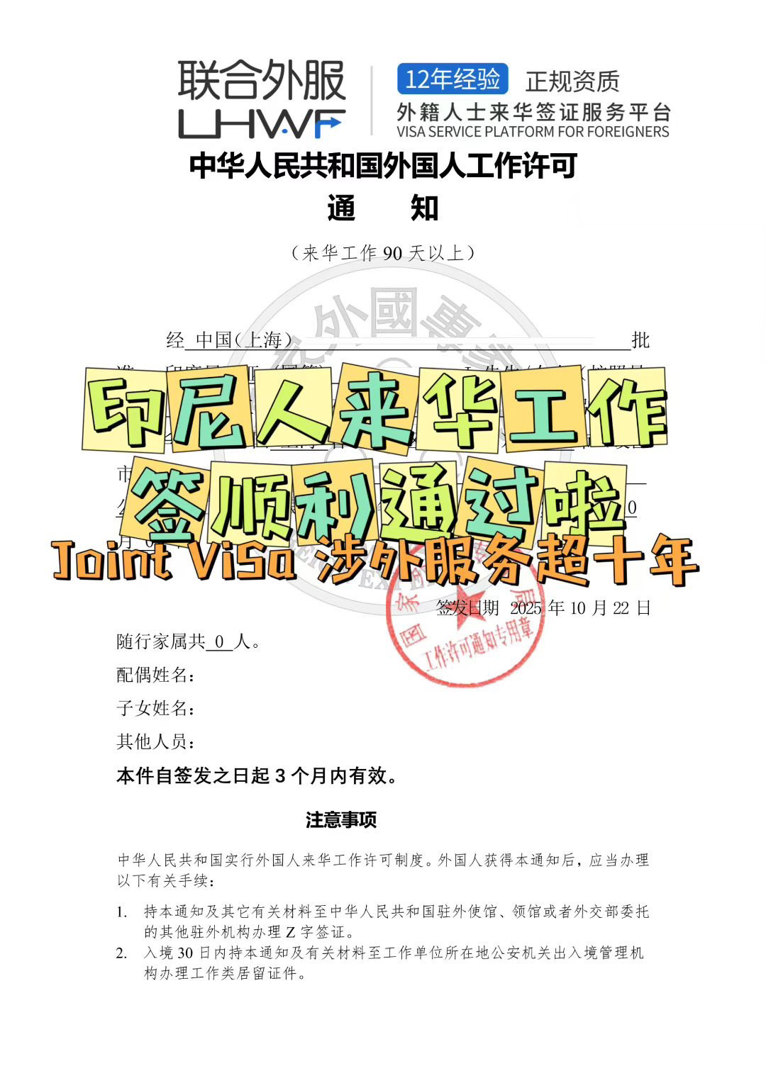印尼来华工作签证印度尼西亚来华工作许可