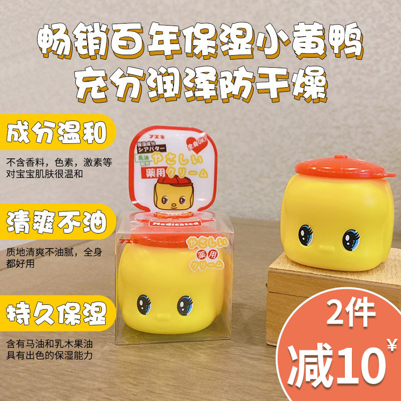 日本fueki福尔小黄鸭面霜50g宝宝秋冬马油护肤乳儿童保湿身体乳