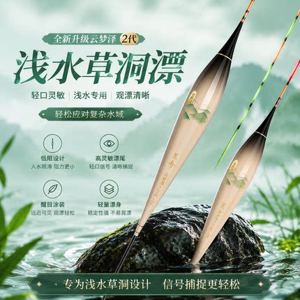 呈舟云梦泽二代浅水草洞0.65防眩目全目OLED日夜两用高灵敏夜光漂
