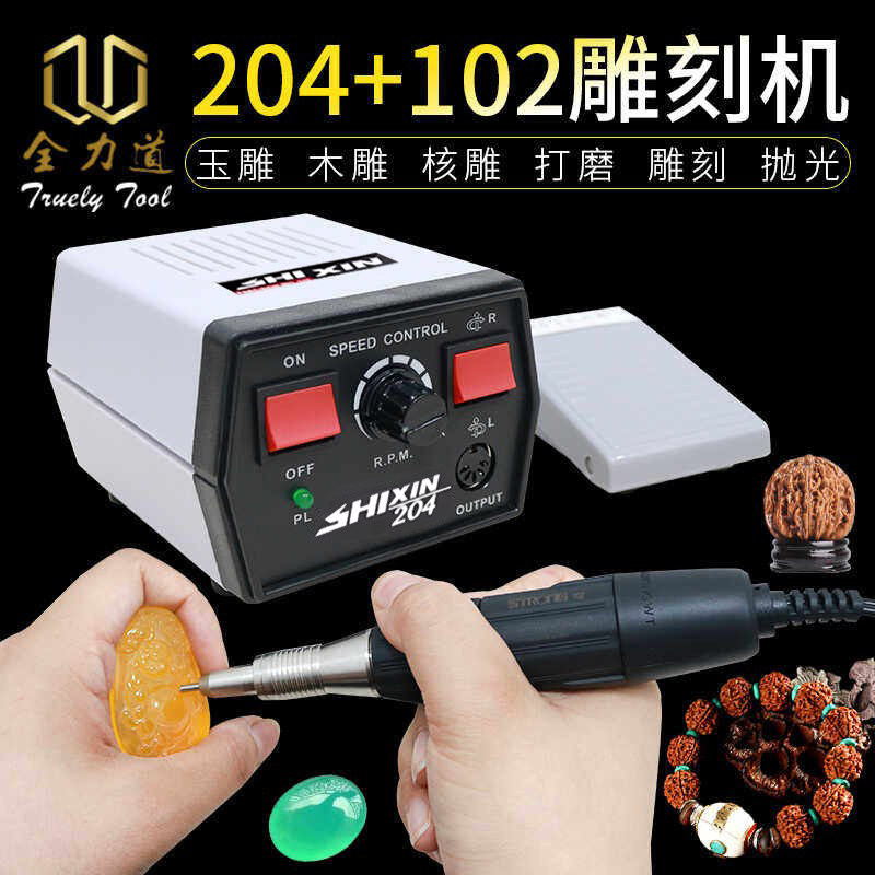 世新204牙机雕刻机电动打磨机玉石牙科木雕核玉雕刻工具抛光电磨