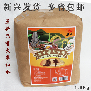 新兴米粉特产三丝炒米粉榄角炒米粉汤粉传统手法原汇丰老板造粤丰