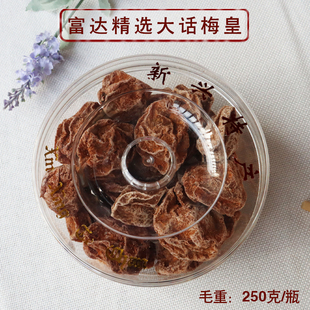 新兴富达精选大话梅皇出口品质话梅蜜饯休闲零食甘草原味瓶装果脯