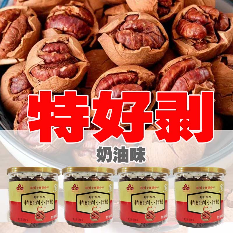 山核桃常香果新货新货