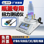 扭力测试仪矿泉水盖化妆品口红饮料塑料玻璃保温杯扭矩瓶盖扭力计