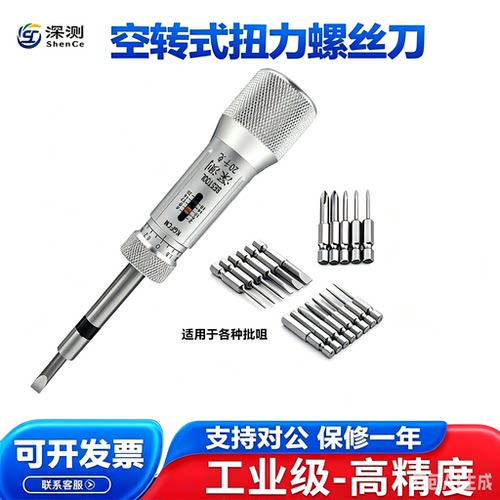 预置式扭力扳手手动螺丝刀