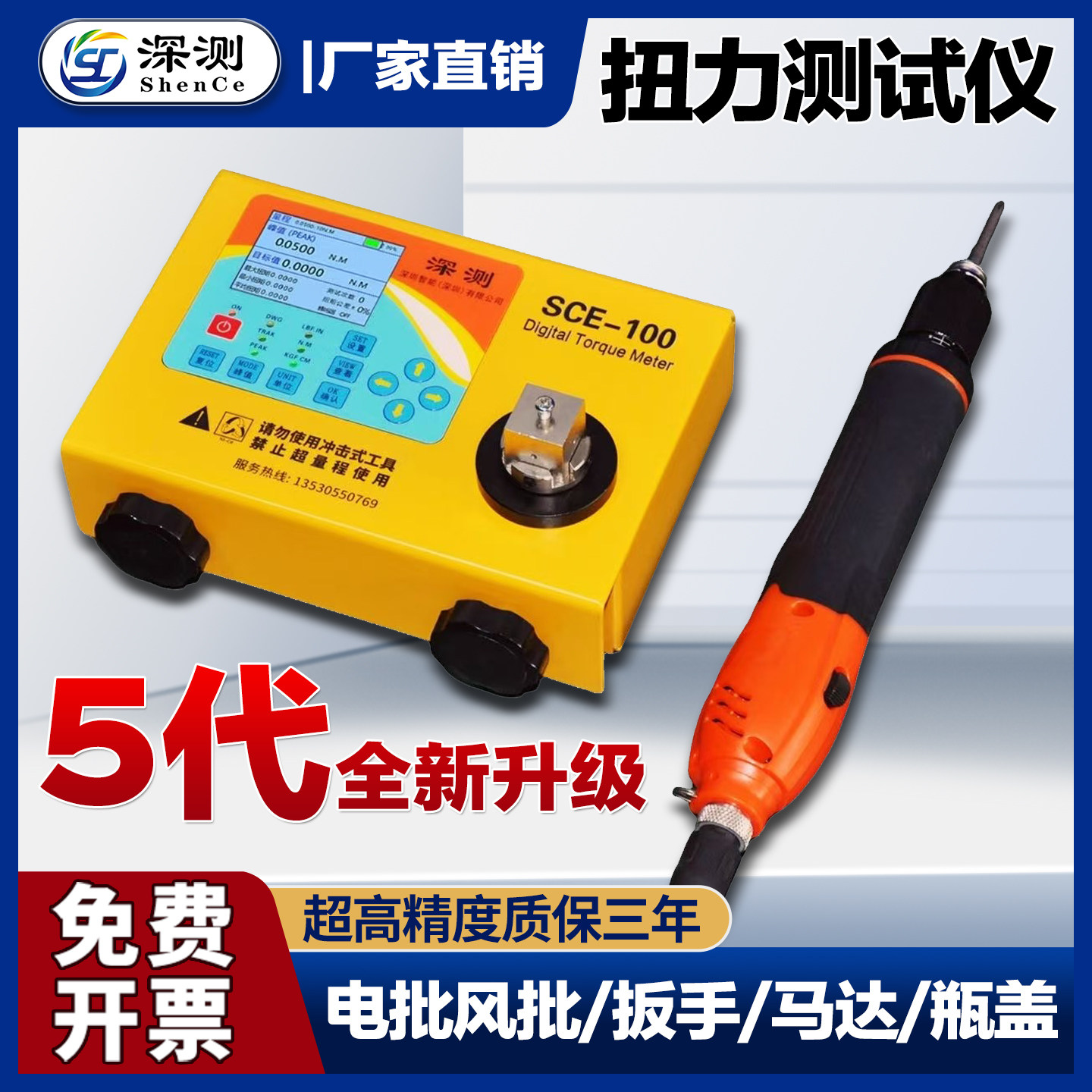 高精度五代扭力扭矩测试仪瓶盖电机风批扳手校准仪数显电批扭力计