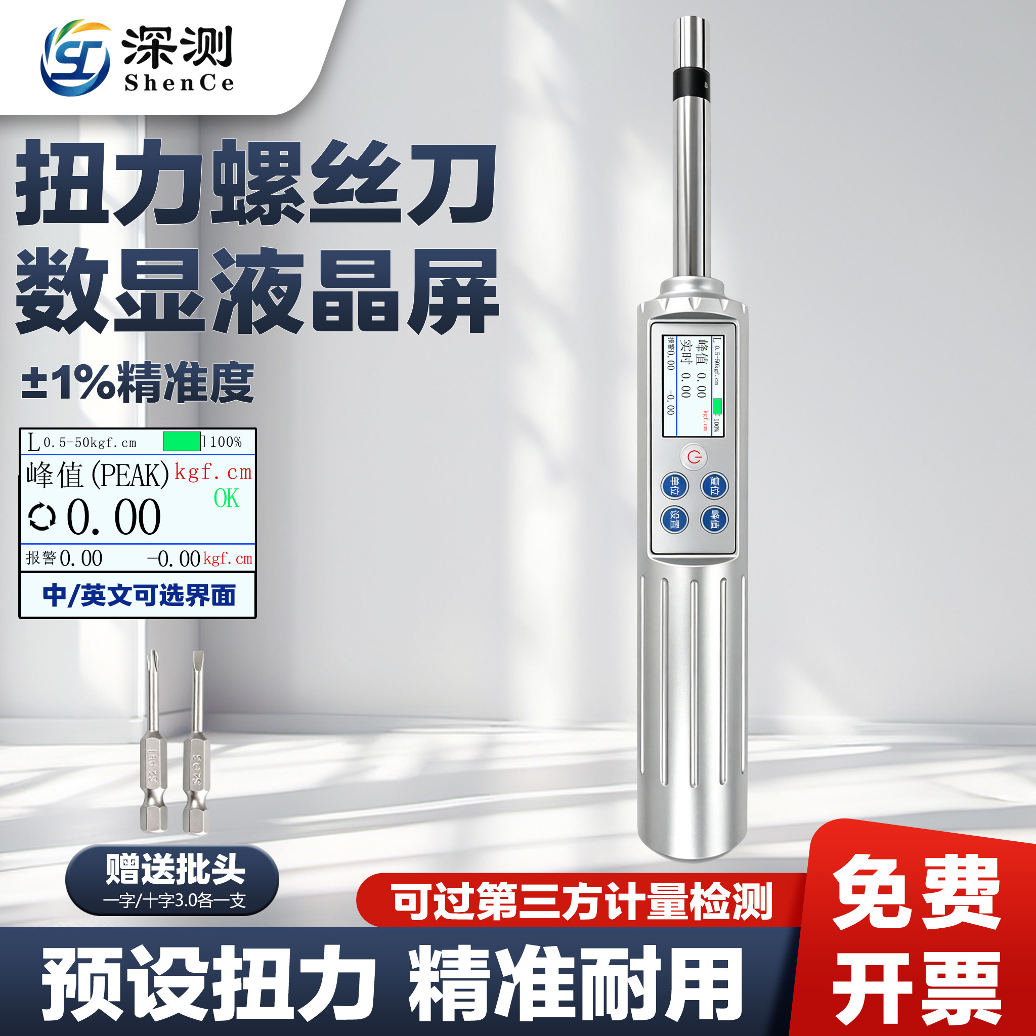 深测数显预置可调扭力扳手图片