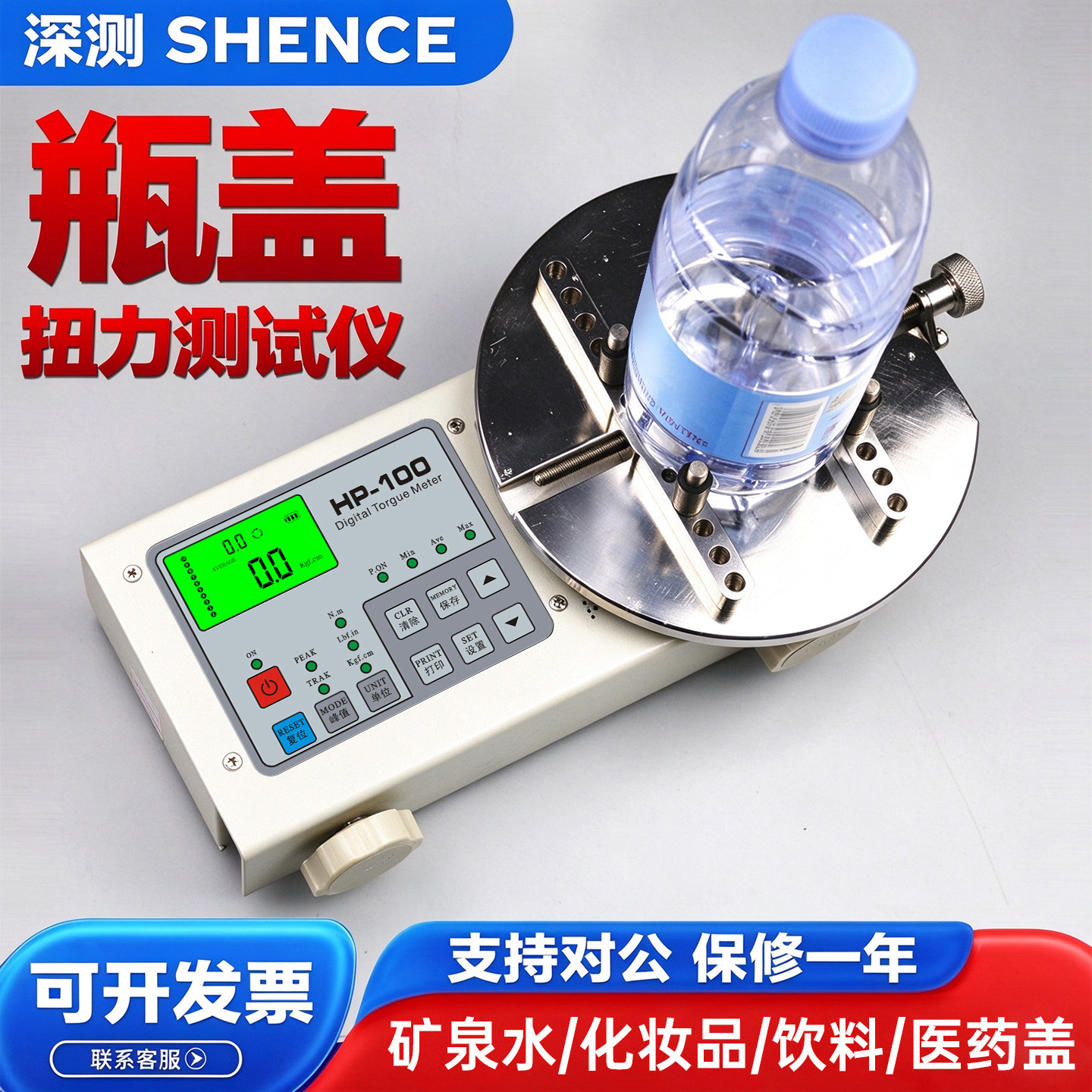 瓶盖扭力测试仪矿泉水盖化妆品盖口红饮料旋盖塑料玻璃瓶盖扭力计