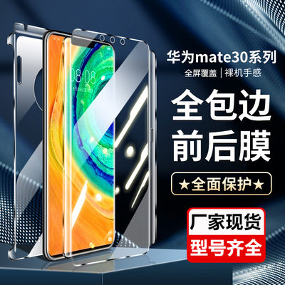 适用华为mate30pro水凝膜p40全屏手机膜nova9软膜mate50pro全身膜