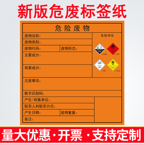 新版国标危废标签打印纸量大优惠