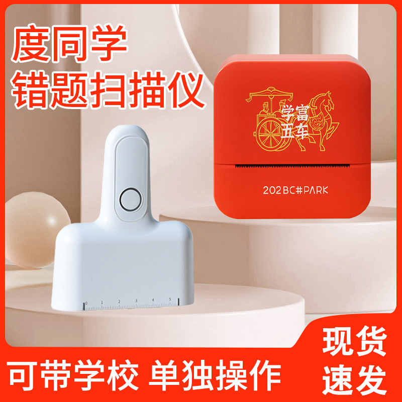 度同学叮当同学错题打印机扫描仪S1无需手机整理神器蓝牙无线迷你