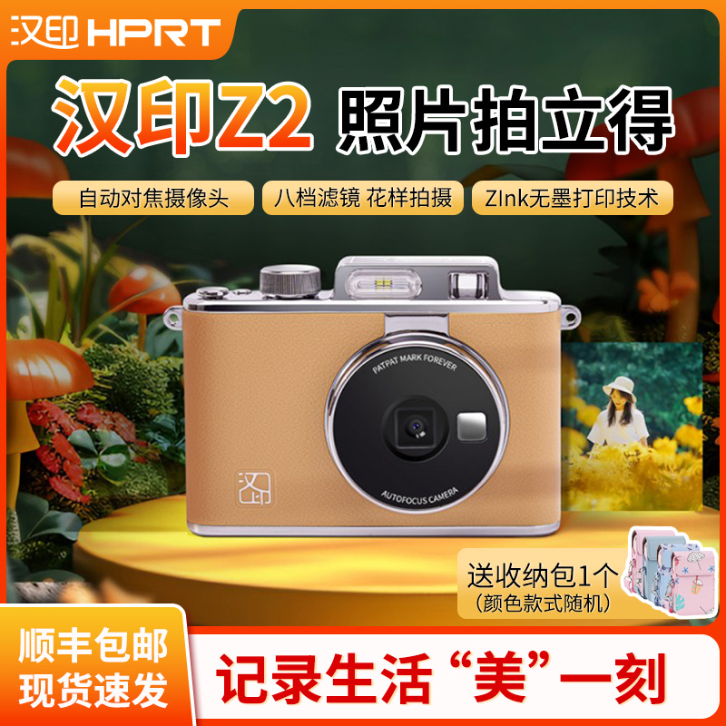 Z2汉印照片打印机拍照打印专用