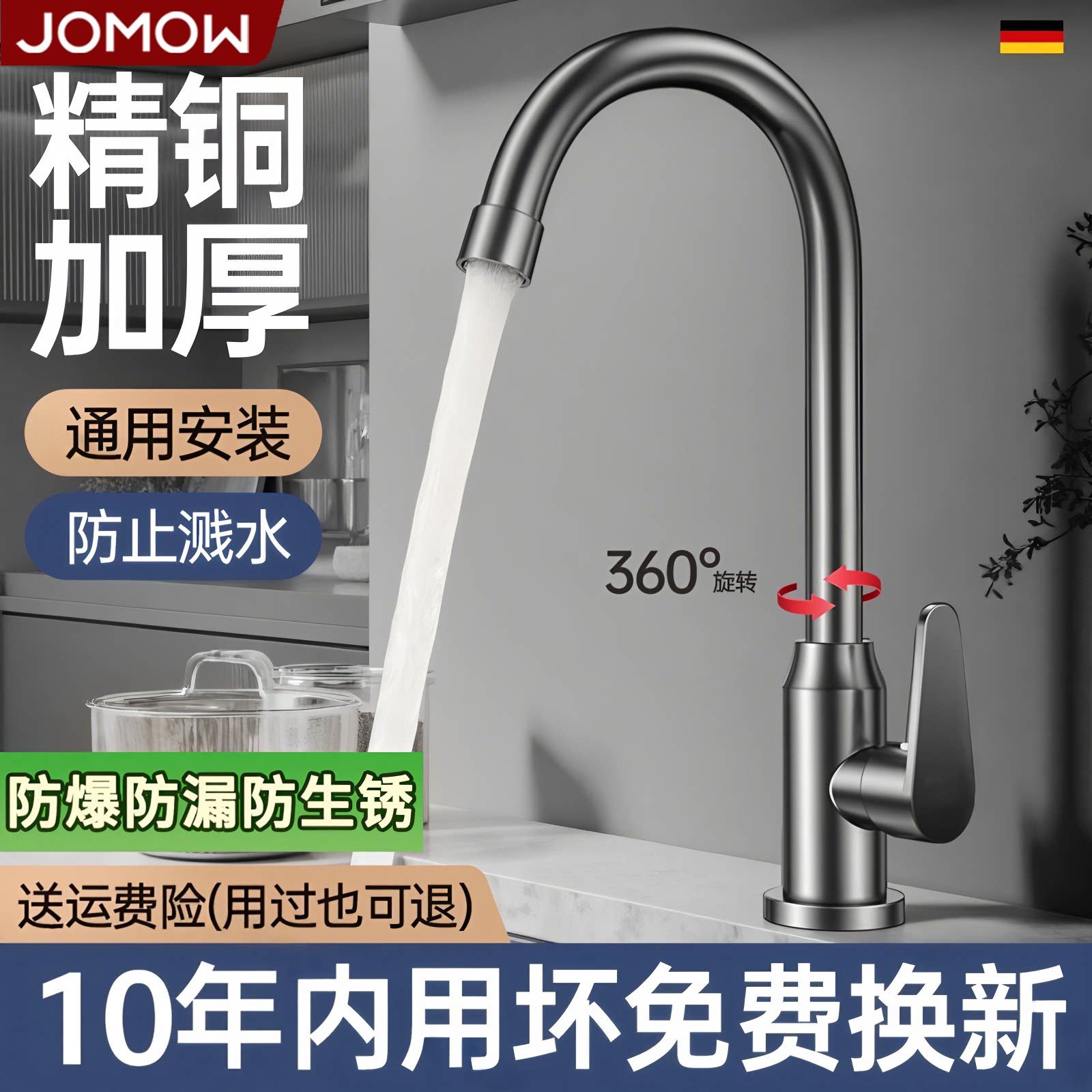 JOMOW厨房水龙头|3万+人已付款