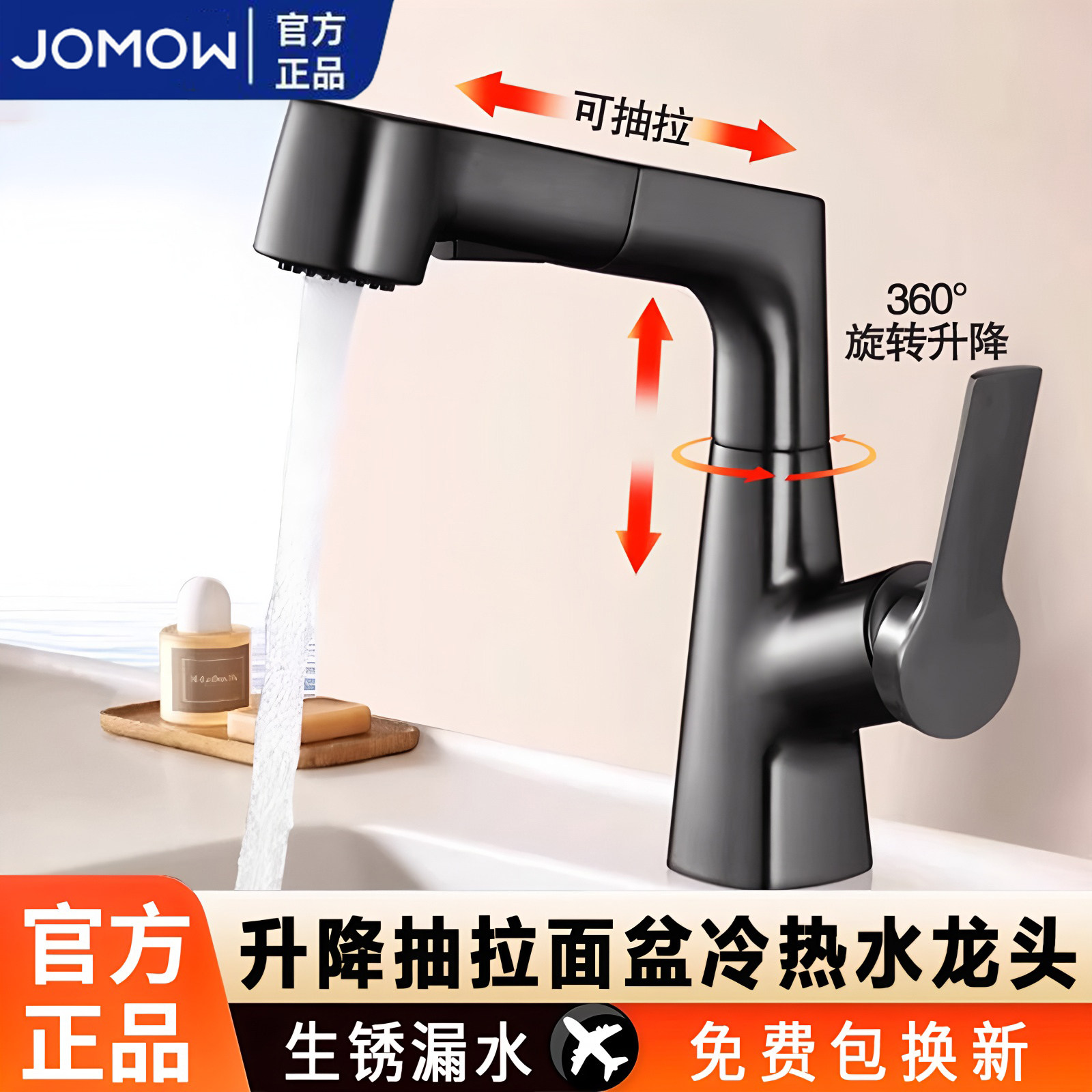 JOMOW精铜洗脸盆水龙头卫生间抽拉式冷热两用二合一洗手面盆家用