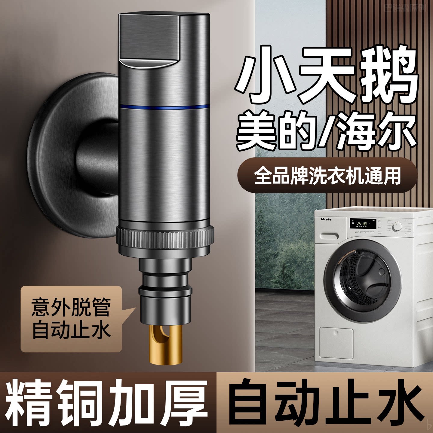 JOMOW洗衣机水龙|3万+人已付款