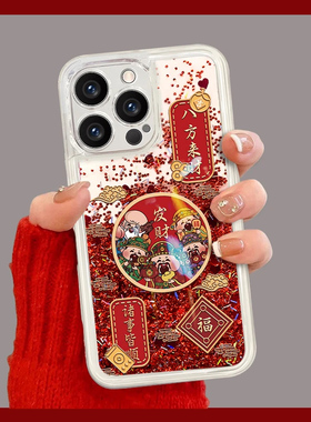 新年款圆圆财神流沙壳适用苹果16Pro手机壳iPhone15max小米14华为mate60p70note13k50荣耀90x100nova12reno11