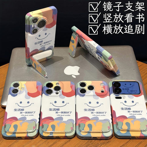 微笑生活支架适用苹果18手机壳iPhone17promax16小米15华为mate70p90K80iqoo15note14x300一加13荣耀x60ACE5