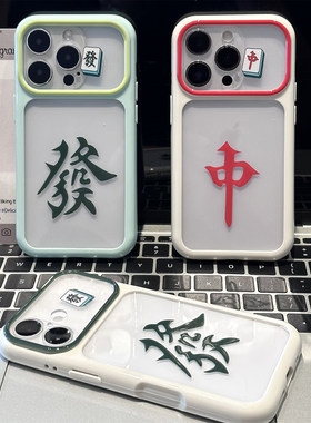 麻将发财红中适用iPhone17promax手机壳苹果16华为mate70nova16小米15reno14K80p90荣耀600x200findx8magic7