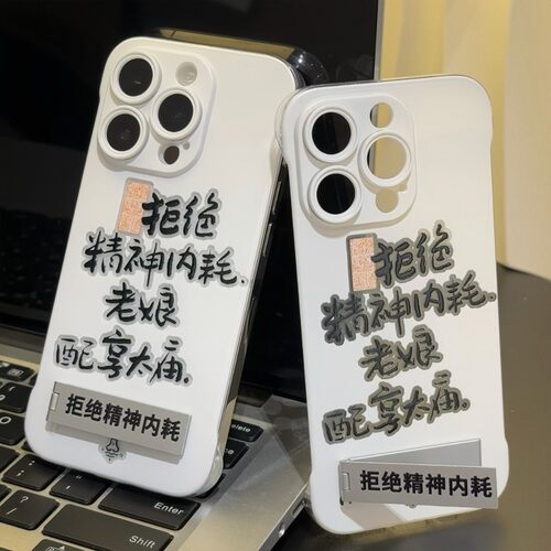 无边框老娘配享太庙适用苹果15pro手机壳iPhone14/16max小米13华为mate60荣耀90x100k60p70iqoo12reno11一加