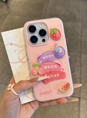 莓有烦恼水果贴件新款适用苹果17Prom手机壳iPhone16max小米15华为mate80pura70k90nova14荣耀400x300magic8