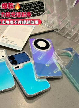 镭射渐变极光壳高级感新款适用苹果17Pro手机壳iPhone16max小米15华为mate80pura70k60note14荣耀500x300s20