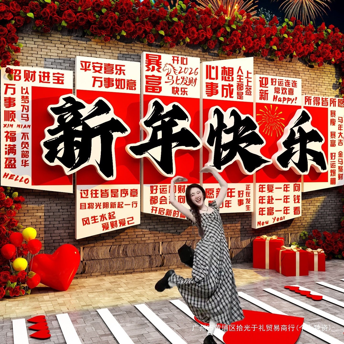 2026马新年快乐春节元旦墙面装饰布置网红打卡拍照区氛围背造场景,商业/办公家具,灯箱,淘宝优惠券,粉丝福利购,淘宝优惠卷