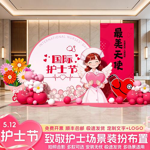 护士节装饰场景布置医院诊所科室