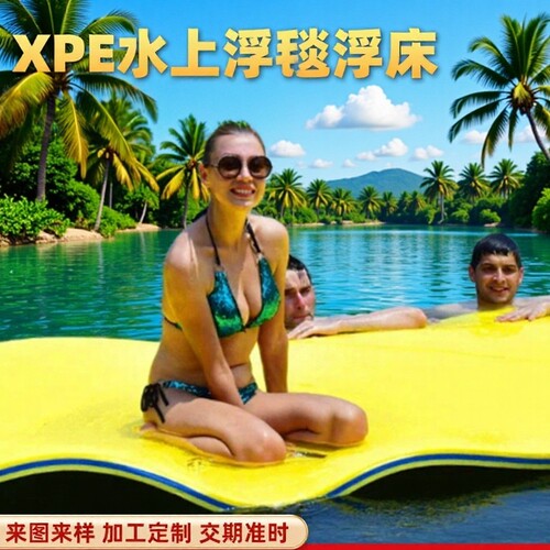 加厚xpe水上浮毯户外海上运动垫