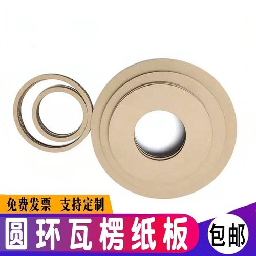 定制硬纸板异型圈环硬纸板