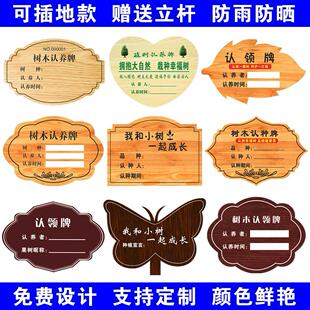农场菜园牌认养认种标识牌花园果园插地学校花草牌提示绿化公园