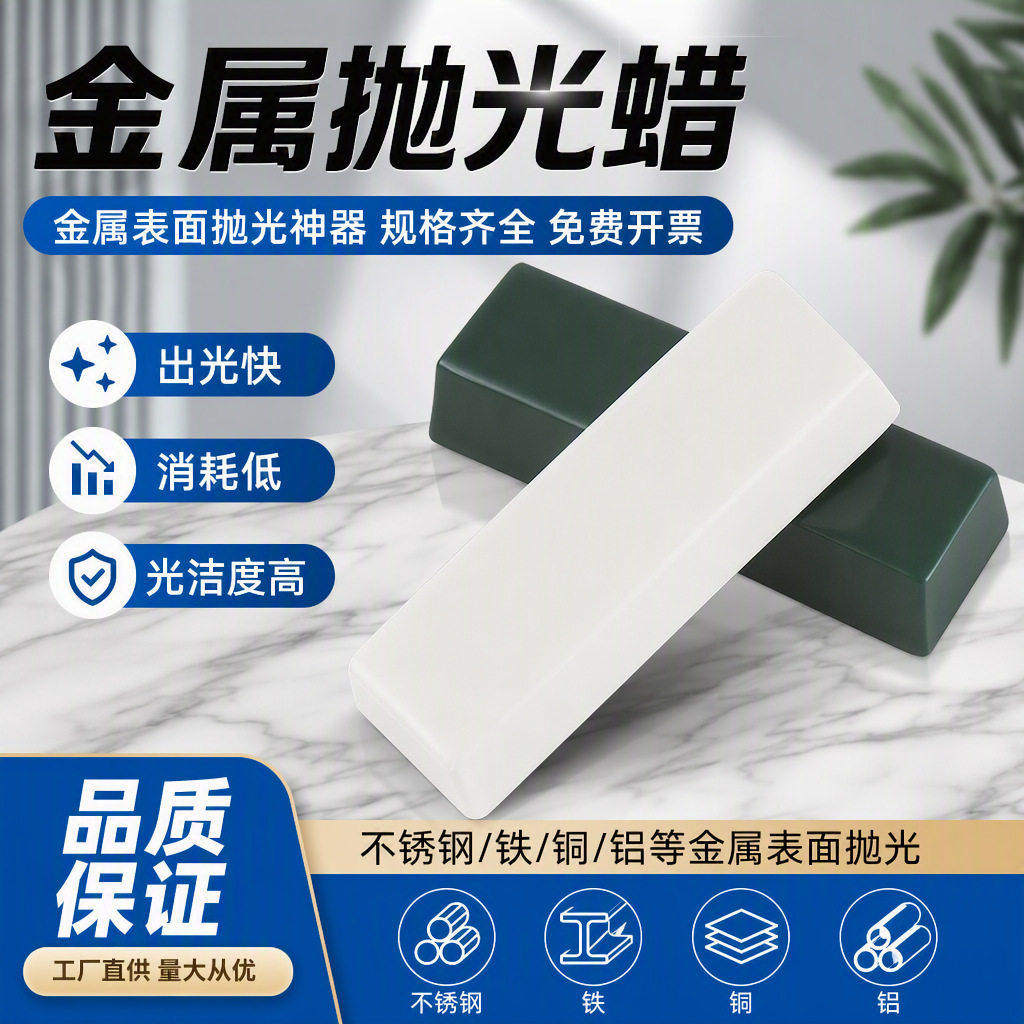 新款 不锈钢蜡 亚克力金属表面抛光膏打磨光亮镜面效果绿白蜡