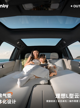 Havnby安温白理想L6L7L8L9i8i6车载充气床L型云轻垫车上睡觉神器