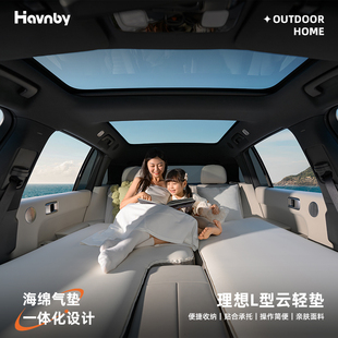 Havnby安温白理想L6L7L8L9专用车载充气床L型云轻垫车上睡觉神器