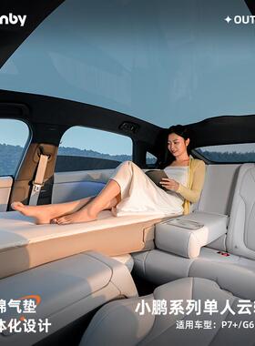 Havnby安温白小鹏P7+/P5/G6/G7/G9车载床垫自充气前排午休云轻垫